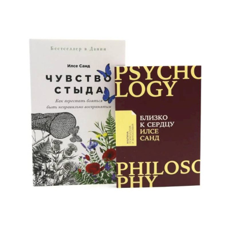 Характер и темперамент, книга Чувство стыда. Близко к сердцу (комплект из 2-х книг) купить по скидке