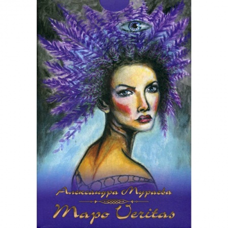 Гадания, толкования снов, книга Таро Veritas купить по скидке