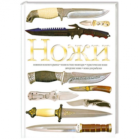 Книги, книга Ножи купить по скидке