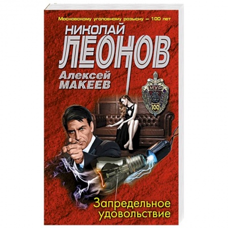 Боевики, военные, книга Запредельное удовольствие купить по скидке