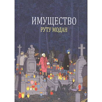 Имущество Имущество