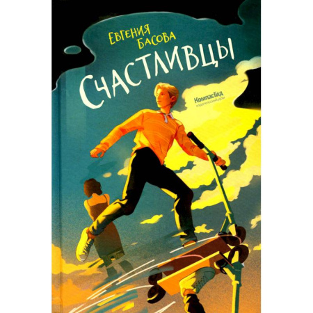 Повести и рассказы о детях, книга Счастливцы купить по скидке