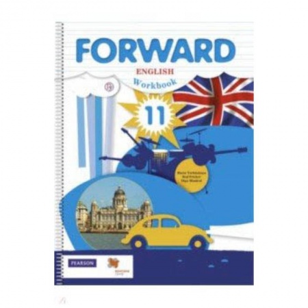 Английский язык, книга Английский язык. 11 класс. Базовый уровень. Рабочая тетрадь. ФГОС купить по скидке