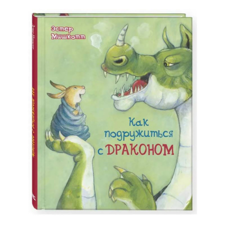 Повести и рассказы о животных, книга Как подружиться с драконом купить по скидке