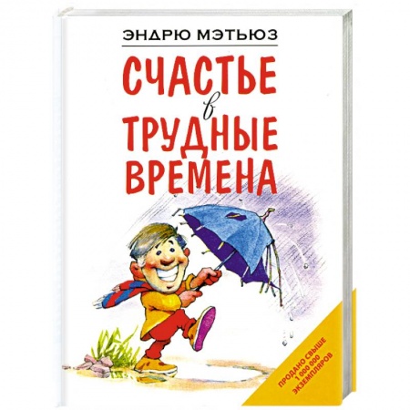Книги, книга Счастье в трудные времена купить по скидке