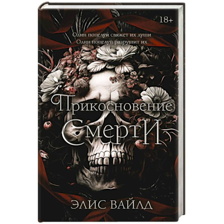 Зарубежная фантастика, книга Прикосновение смерти купить по скидке