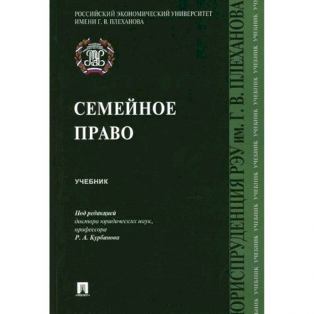 Гражданское право, книга Семейное право купить по скидке
