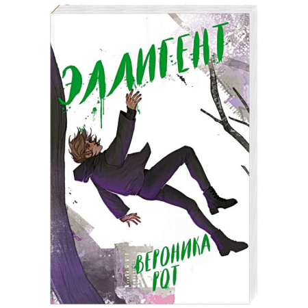 Зарубежная фантастика, книга Эллигент купить по скидке