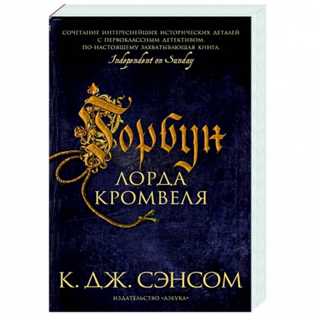 Зарубежный детектив, книга Горбун лорда Кромвеля купить по скидке