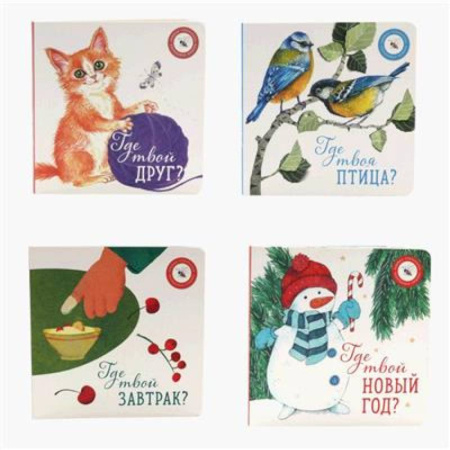 Все обо всем. Универсальные энциклопедии, книга Книги для малышей: каждый шаг – это открытие купить по скидке