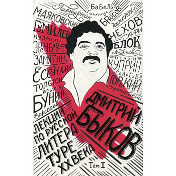 Лекции по русской литературе XX века