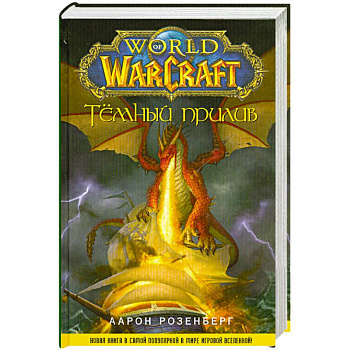 Темный прилив