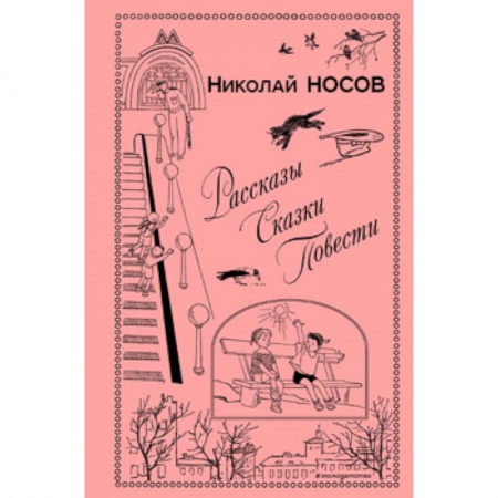Повести и рассказы о детях, книга Рассказы. Сказки. Повести купить по скидке