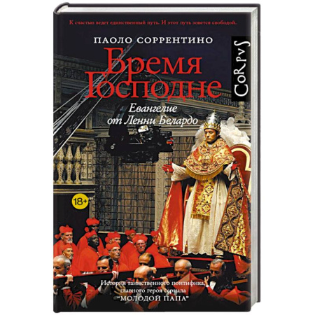 Исторический роман, книга Бремя Господне купить по скидке