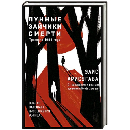 Зарубежный детектив, книга Лунные зайчики смерти. Трагедия 1988 года (#1) купить по скидке