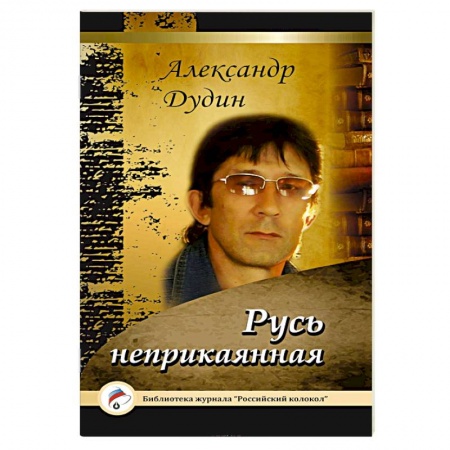 Книги, книга Русь неприкаянная купить по скидке