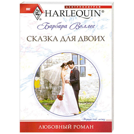 Книги, книга Сказка для двоих купить по скидке