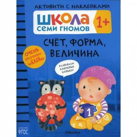 Обучение счету. Математика, книга Счет, форма, величина купить по скидке