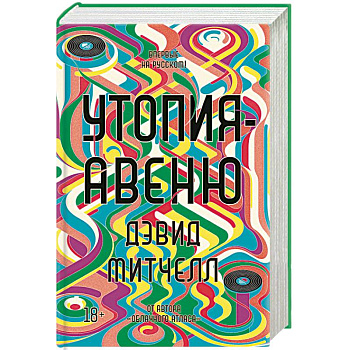 Утопия-авеню