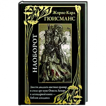 Зарубежная классика, книга Наоборот БМЛ купить по скидке