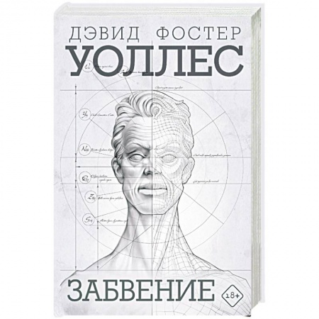 Зарубежная классика, книга Забвение купить по скидке