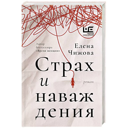 Русская современная проза, книга Страх и наваждения купить по скидке