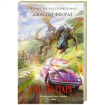 Зарубежная фантастика, книга Око Золтара купить по скидке