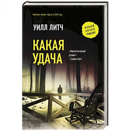 Зарубежный детектив, книга Какая удача купить по скидке