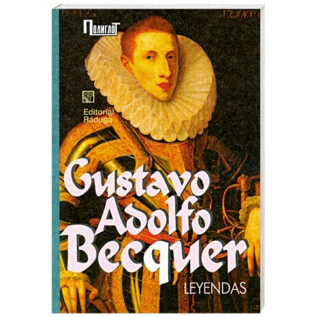 Книги, книга Leyendas / Легенды. Сборник купить по скидке