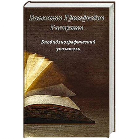 Книги, книга Биобиблиографический указатель купить по скидке