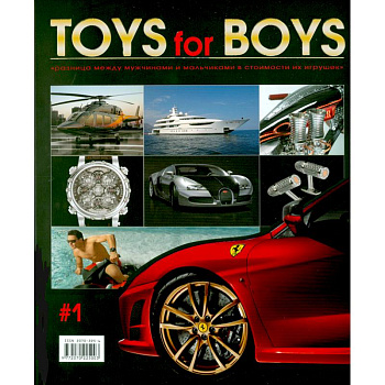 Toys for boys №1