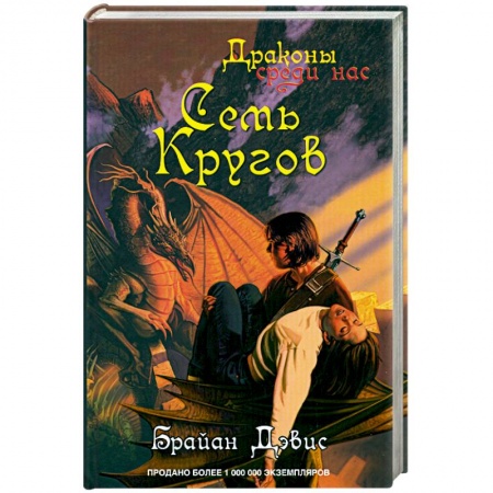 Книги, книга Семь кругов купить по скидке