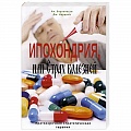 Психотерапия
