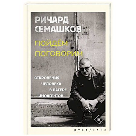 Мемуары, биографии деятелей культуры, искусства, книга Пойдём поговорим купить по скидке