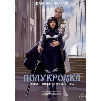 Полукровка