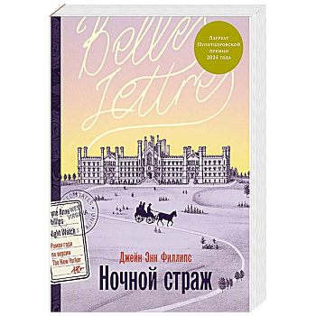 Ночной страж