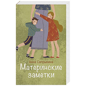 Материнские заметки