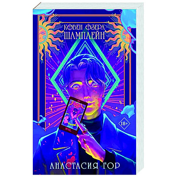 Ковен озера Шамплейн