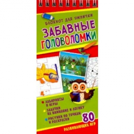 Кроссворды, головоломки, комиксы, книга Забавные головоломки купить по скидке