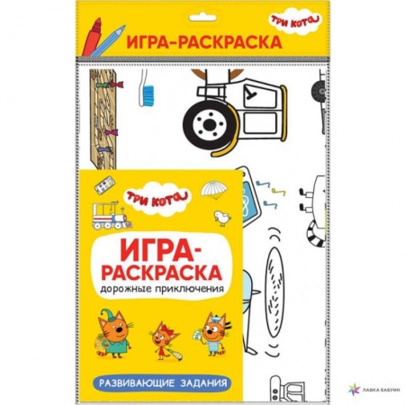 Раскраски, книга Дорожные приключения купить по скидке