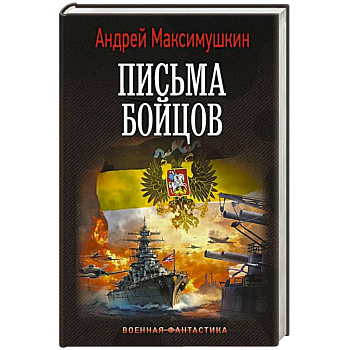 Письма бойцов