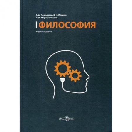 Основы философии. Общие работы, книга Философия купить по скидке
