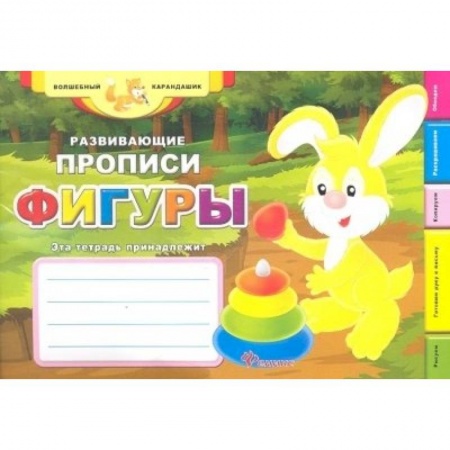 Книги, книга Развивающие прописи: фигуры. купить по скидке