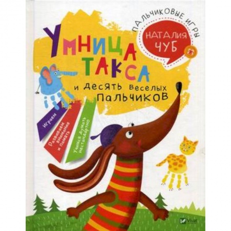 Игры на любой вкус, книга Пальчиковые игры купить по скидке
