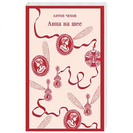 Русская классика, книга Анна на шее купить по скидке