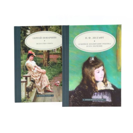 Психологическая практика, книга Семейное воспитание ребенка и его значение. Искусство спора (комплект из 2-х книг) купить по скидке