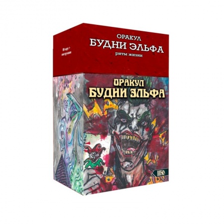 Гадание по картам Таро, книга Оракул Будни Эльфа. Ритм Жизни, 80 карт + инструкция купить по скидке