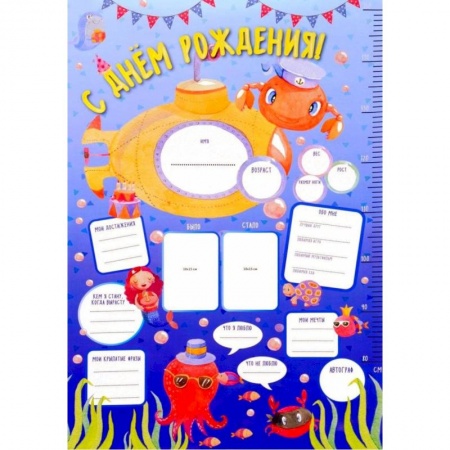 Другое, книга Плакат 'С Днем рождения'. Синий купить по скидке