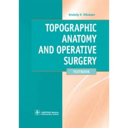 Чтение на английском языке, книга Topographic Anatomy and Operative Surgery. Textbook купить по скидке