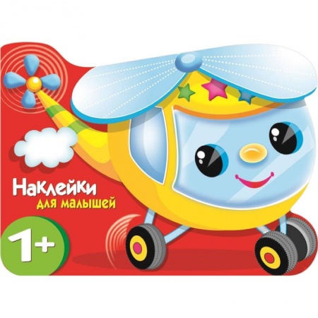 Книги с вырубкой, книга Вертолетик купить по скидке